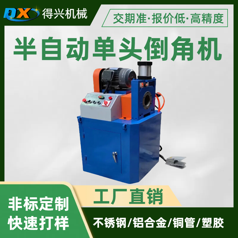 金屬圓管單頭倒角機半自動不銹鋼圓棒平頭去毛刺專用設備
